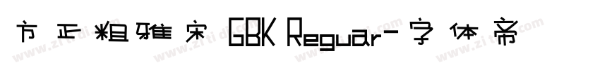 方正粗雅宋 GBK Reguar字体转换